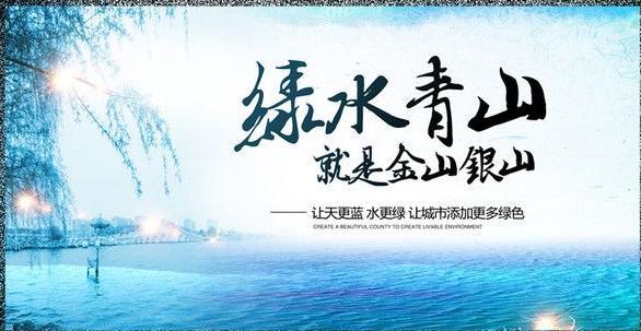 綠水青山就是金山銀山 2017美麗山水城市名單發(fā)布，開啟生態(tài)旅游新篇章